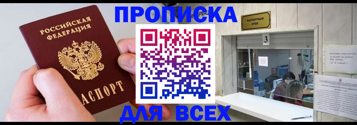 временная регистрация для всех в Махачкале